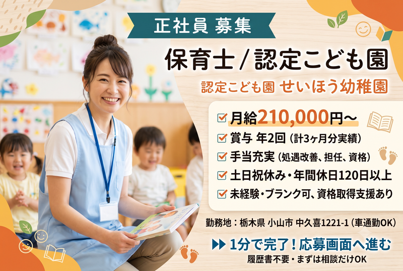 認定こども園せいほう幼稚園の求人・転職情報