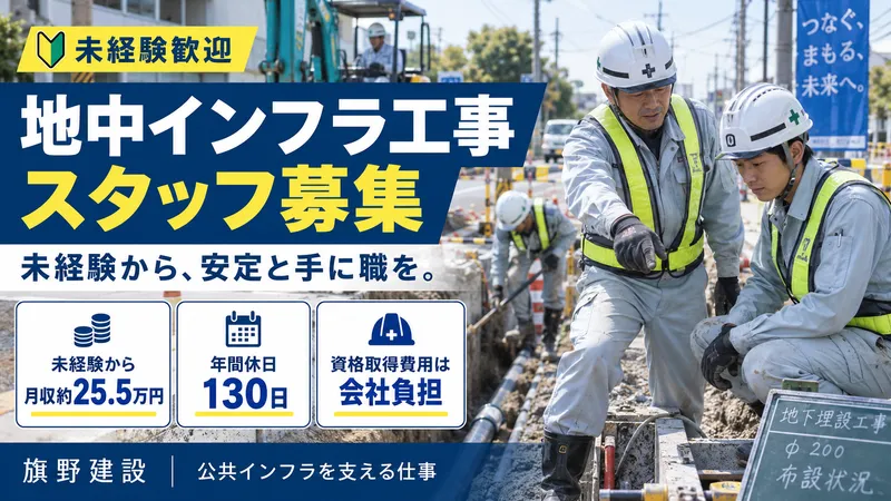 籏野建設株式会社の求人・転職情報