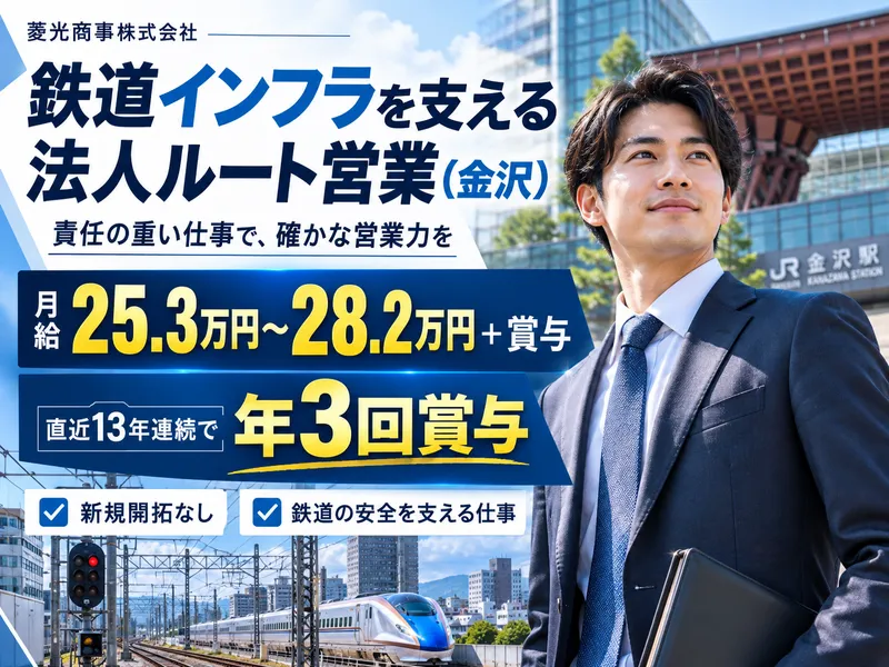 菱光商事(株)の求人・転職情報