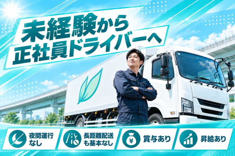  二葉物産株式会社の求人・転職情報