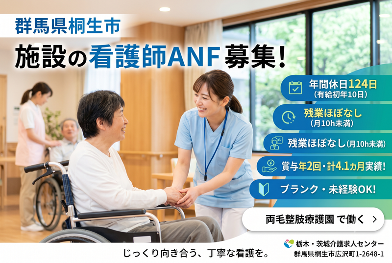 両毛整肢療護園の求人・転職情報