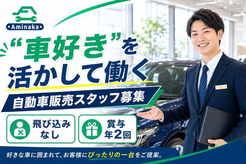有限会社アミナカの求人・転職情報