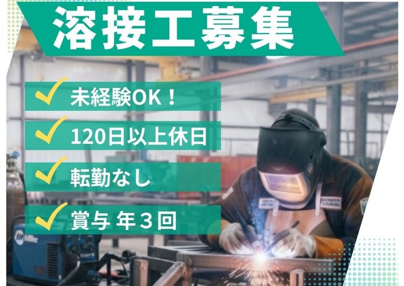 株式会社成田鉄工所の求人・転職情報