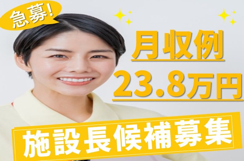 日総ふれあいケアサービス株式会社　ふれあいの里　グループホーム　花みずきの求人・転職情報
