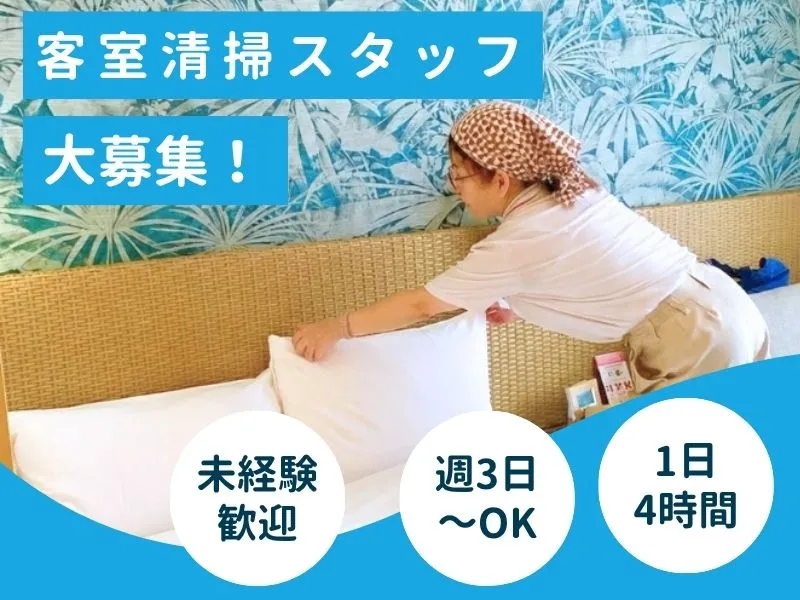 リーガロイヤルリゾート沖縄北谷/株式会社沖縄ダイケンのアルバイト・バイト求人情報