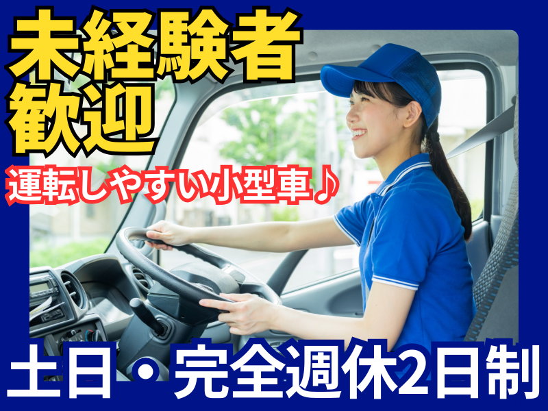 SBSゼンツウ株式会社の求人・転職情報