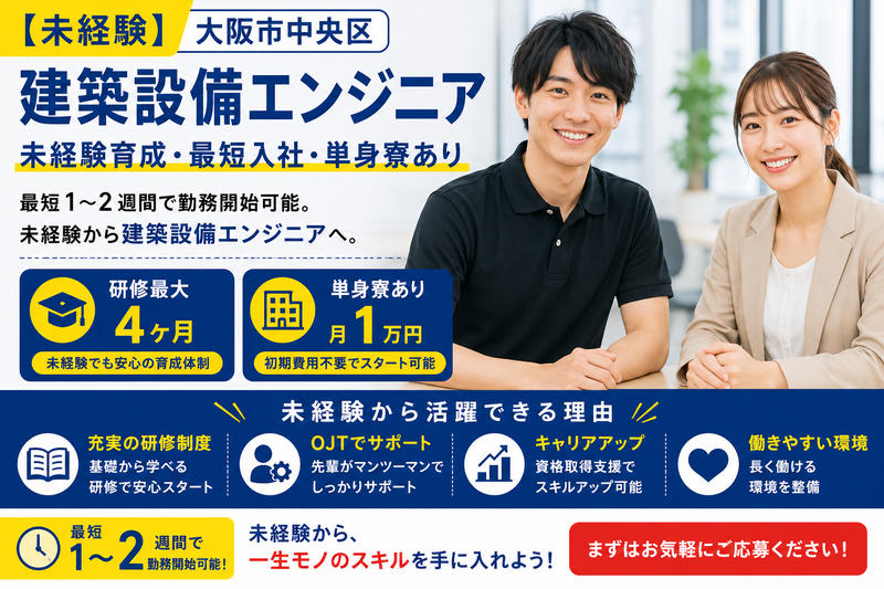 株式会社水工社の求人・転職情報