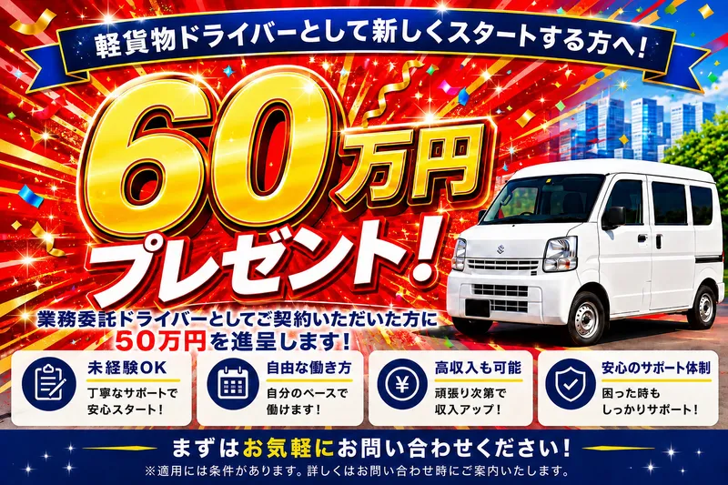だるま運送の求人・転職情報