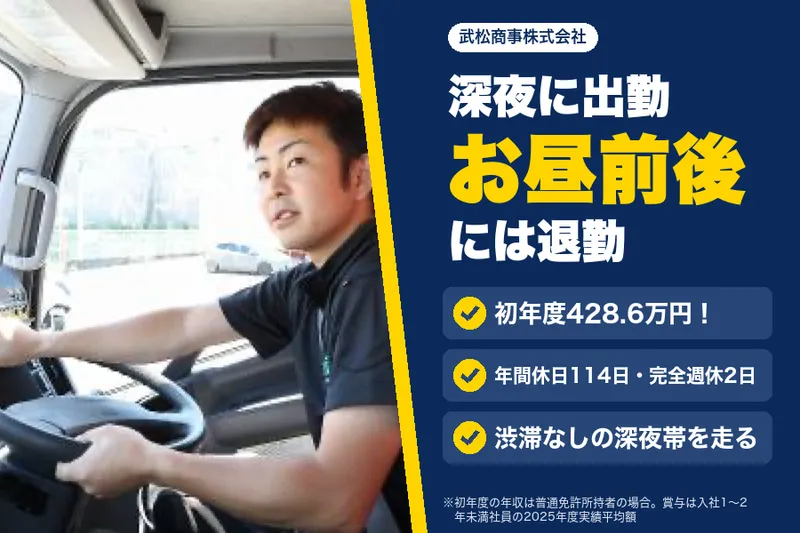 武松商事株式会社の求人・転職情報