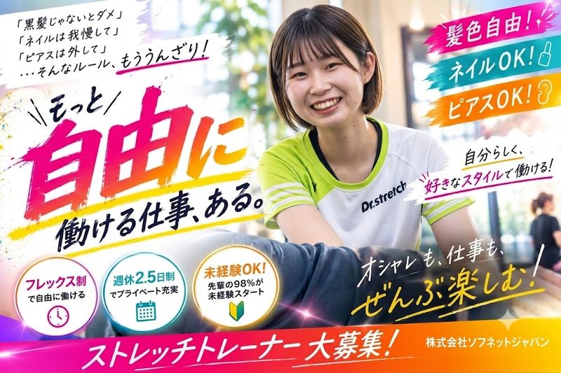 株式会社ソフネットジャパンの求人・転職情報