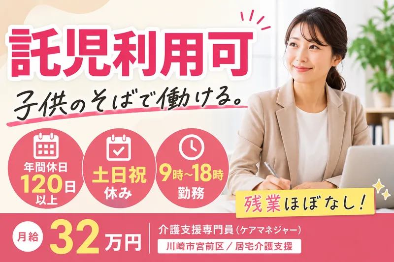 株式会社AT 指定相談支援アットコレット鷺沼の求人・転職情報