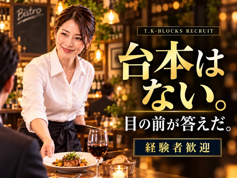 株式会社T.K-BLOCKSの求人・転職情報