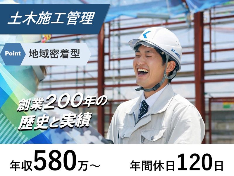 角文株式会社の求人・転職情報