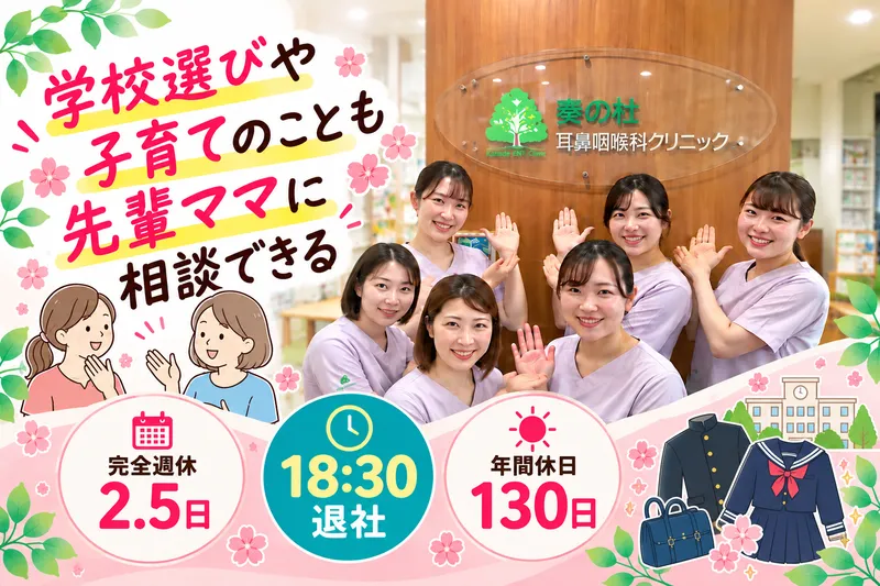 医療法人社団慈奏会の求人・転職情報