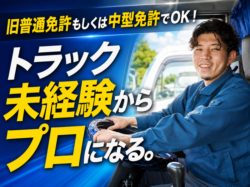 エコウイング物流株式会社の求人・転職情報