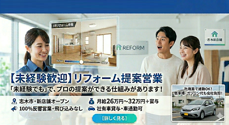 プラスディーリノベーション株式会社-0002の求人・転職情報