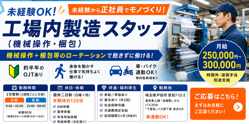城北化学工業(株)の求人・転職情報