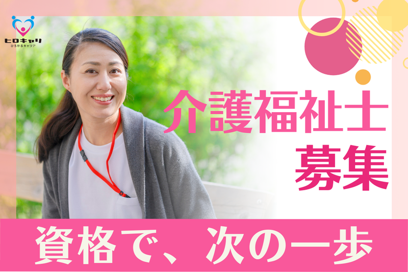 社会福祉法人みやぎ会 特別養護老人ホームおうしゅくの求人・転職情報