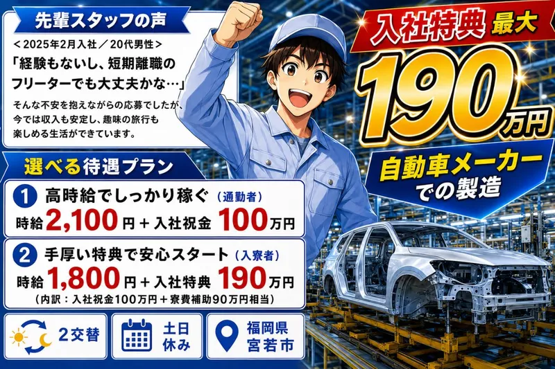 Man to Man株式会社/北九州オフィスのアルバイト・バイト求人情報