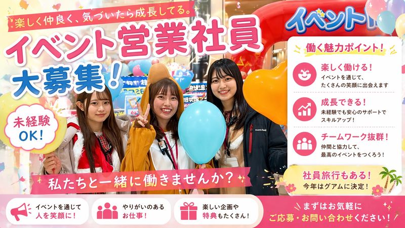 ⭐やっておもしろい!イベントスタッフ【特別4SCMDL⭐】