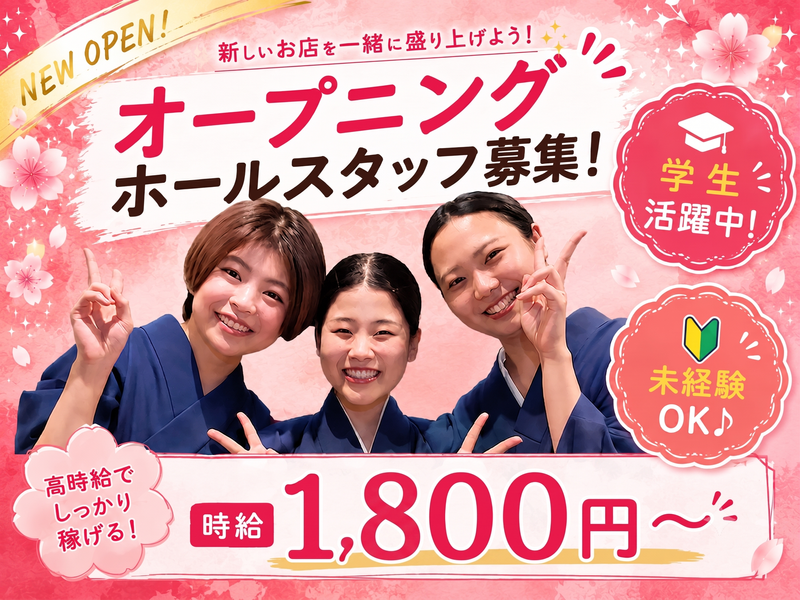 和食レストラン 京都瓢嘻(ひょうき)丸の内のアルバイト・バイト求人情報-05