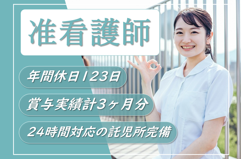 公益財団法人北海道医療団帯広西病院の求人・転職情報