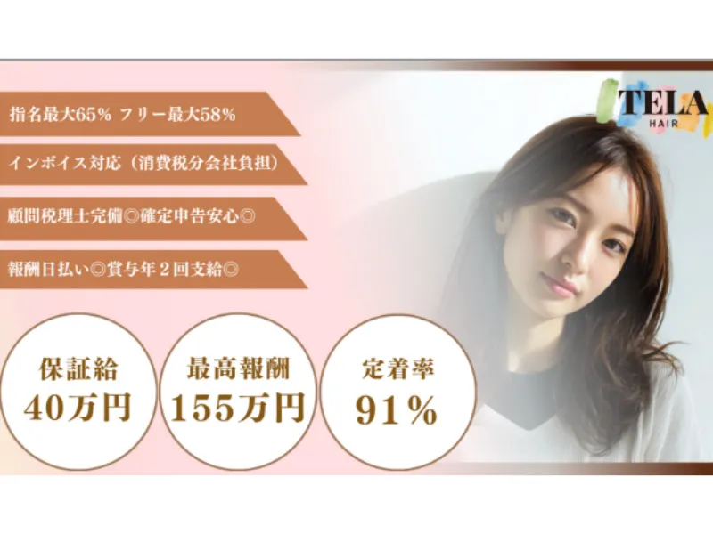 TELAHAIR 葛西店の求人・転職情報