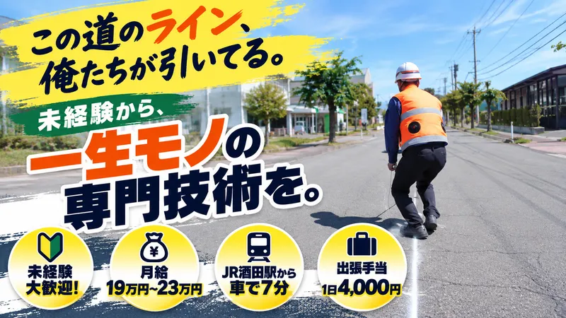 山田塗装株式会社-0001の求人・転職情報