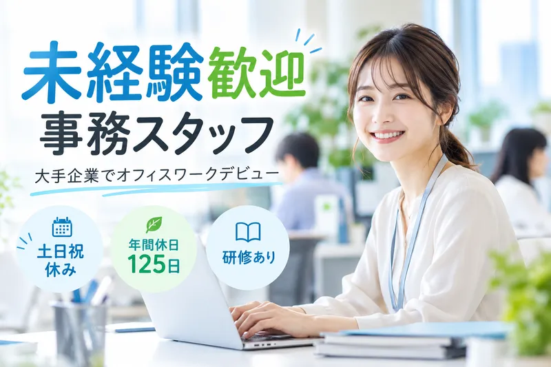 株式会社スタッフサービスミラエールの求人・転職情報