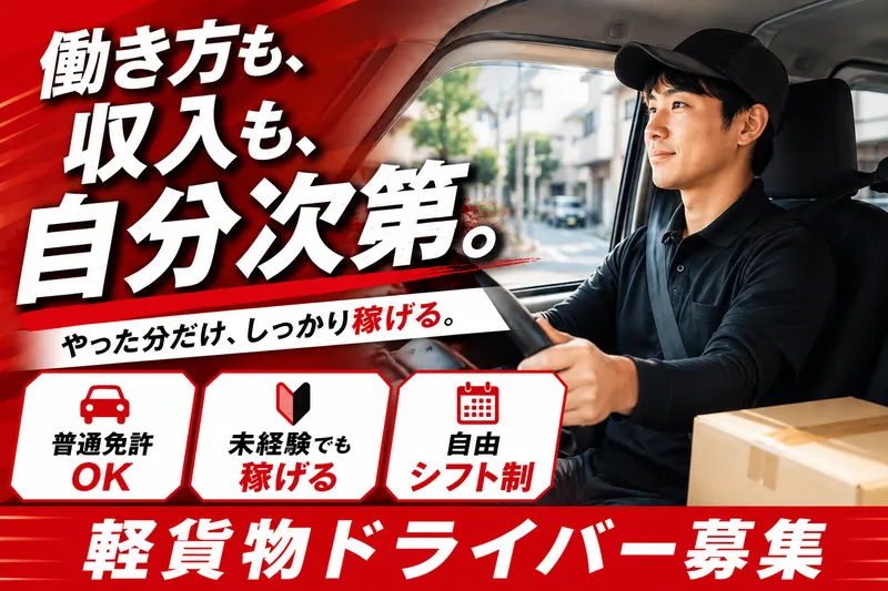 合同会社Ｌｉｎｋ　Ｃａｒｇｏの求人・転職情報