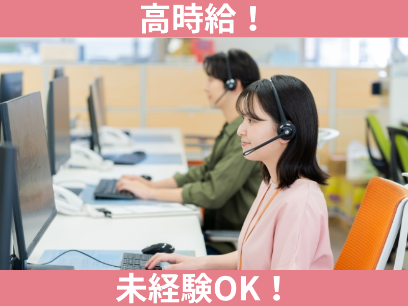 日本トータルテレマーケティング【博報堂グループ】のアルバイト・バイト求人情報-42