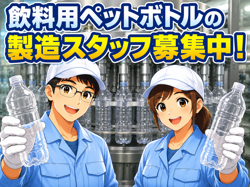 株式会社ライフドリンクカンパニーの求人・転職情報