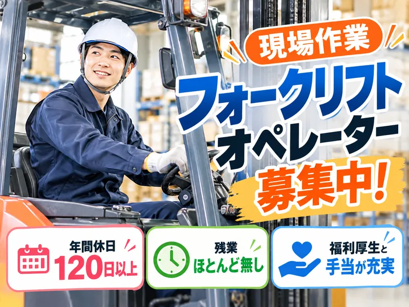 山川産業株式会社の求人・転職情報