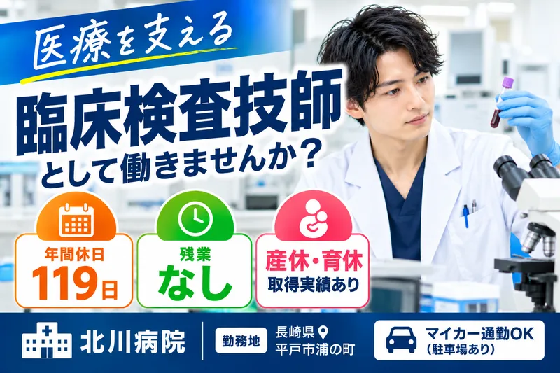 医療法人光佑会 北川病院の求人・転職情報