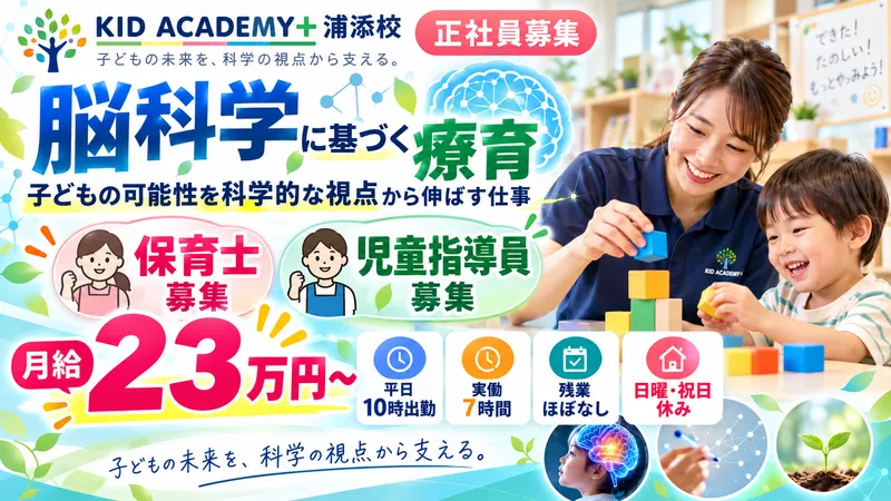 KID ACADEMY 浦添校のアルバイト・バイト求人情報