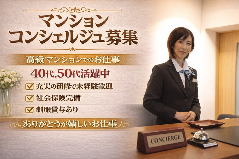 株式会社クオリティライフ・コンシェルジュ1081のアルバイト・バイト求人情報-19