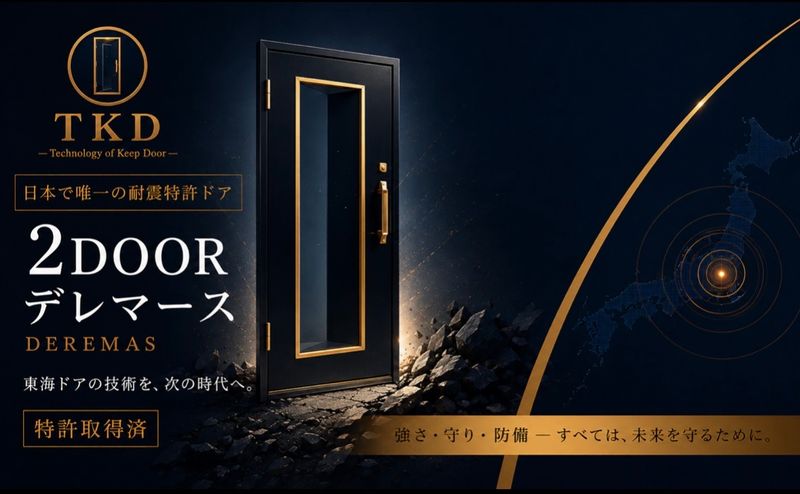 東海ドア株式会社の求人・転職情報