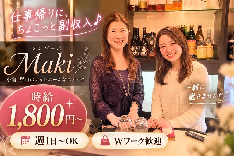 メンバーズ Makiのアルバイト・バイト求人情報