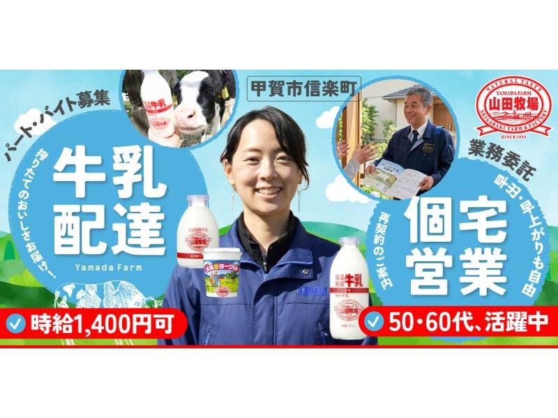 株式会社 山田牧場の求人・転職情報