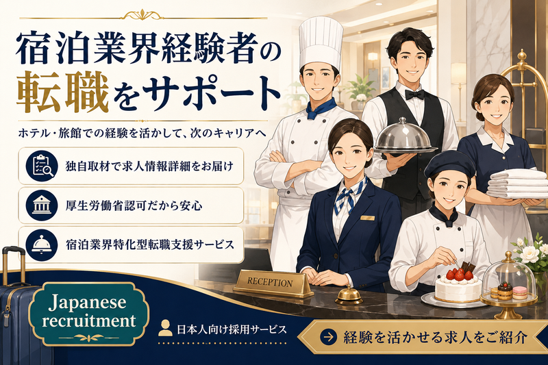 ダイワロイネットホテル仙台西口PREMIERの求人・転職情報