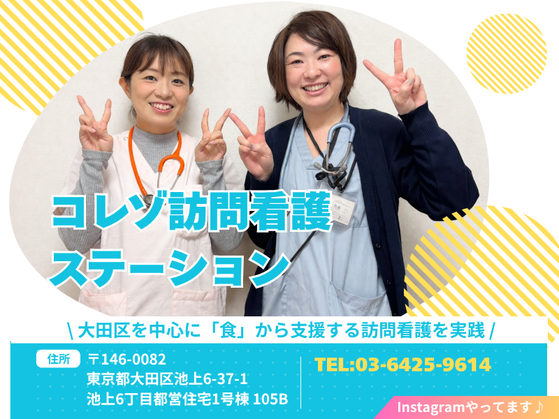 コレゾ訪問看護ステーションのアルバイト・バイト求人情報
