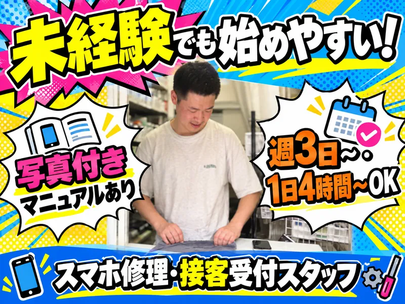 株式会社フェニックスのアルバイト・バイト求人情報