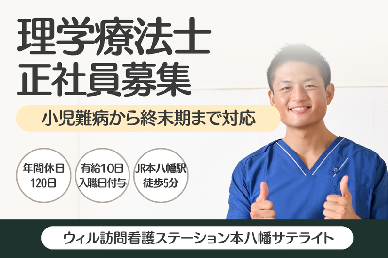 WyL株式会社 ウィル訪問看護ステーション本八幡サテライトの求人・転職情報