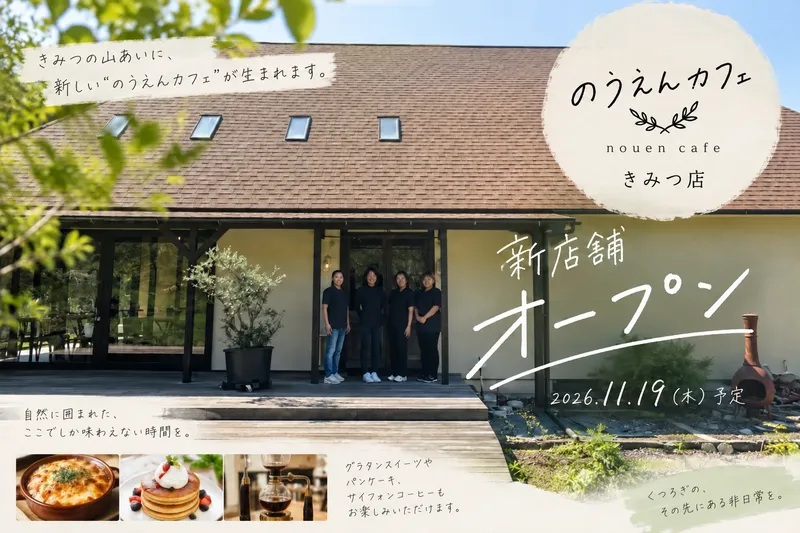 株式会社のうえんプランニングのアルバイト・バイト求人情報