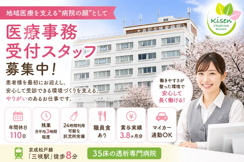 大島記念嬉泉病院のアルバイト・バイト求人情報
