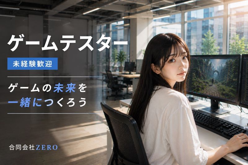 合同会社ZEROの求人・転職情報