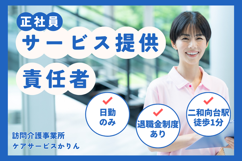 株式会社華輪 ケアサービスかりんの求人・転職情報