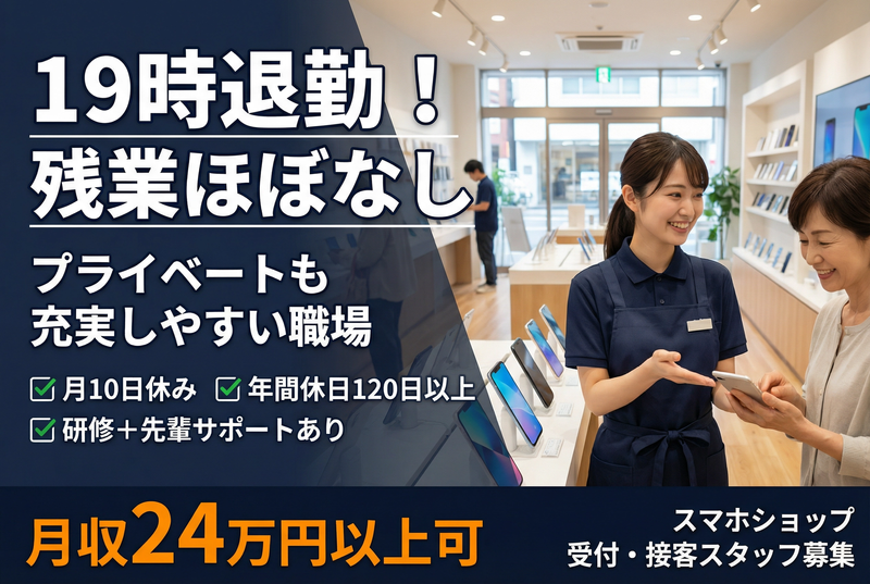 スマホ修理工房 富山グリーンモール山室店 ※総合通信サービス株式会社のアルバイト・バイト求人情報-15