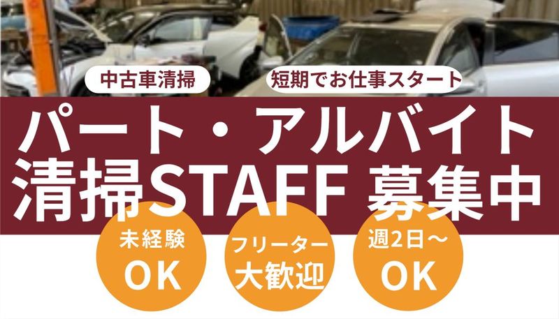 株式会社桜美のアルバイト・バイト求人情報-10
