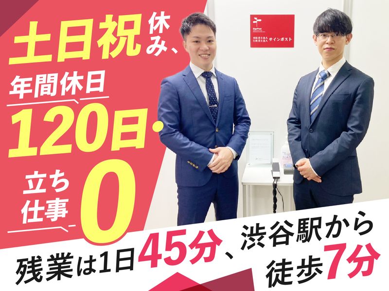 司法書士法人サインポストの求人・転職情報